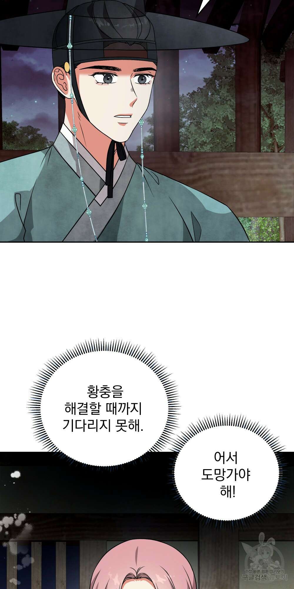 도성마녀 미리내 9화 11