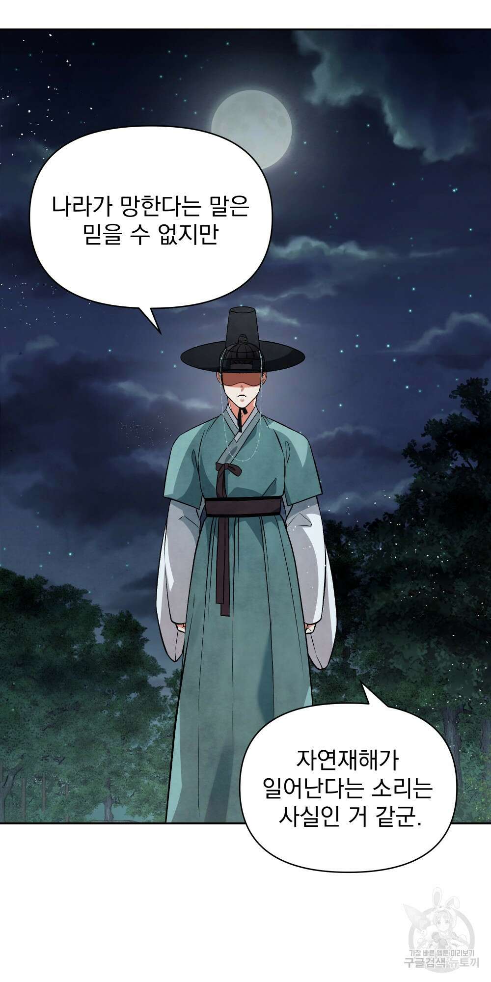 도성마녀 미리내 9화 14