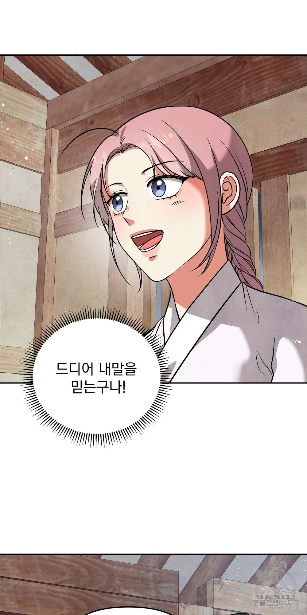 도성마녀 미리내 9화 15