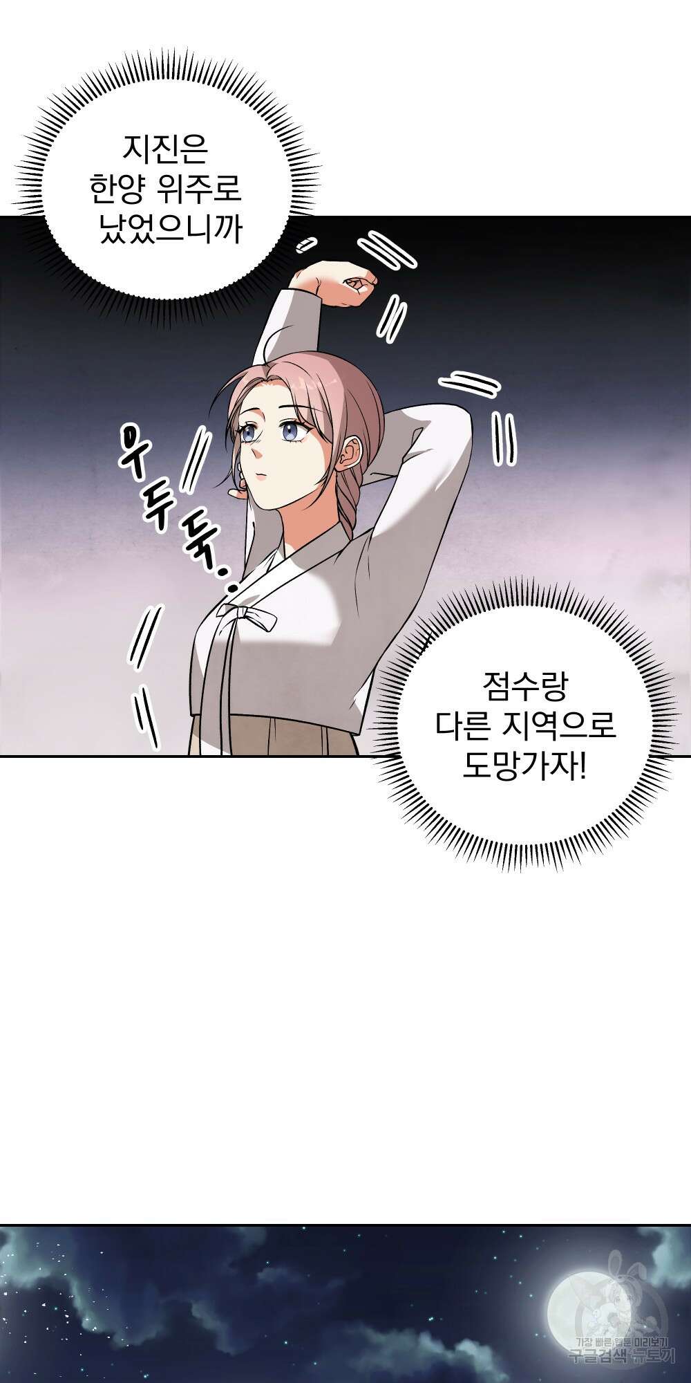 도성마녀 미리내 9화 20