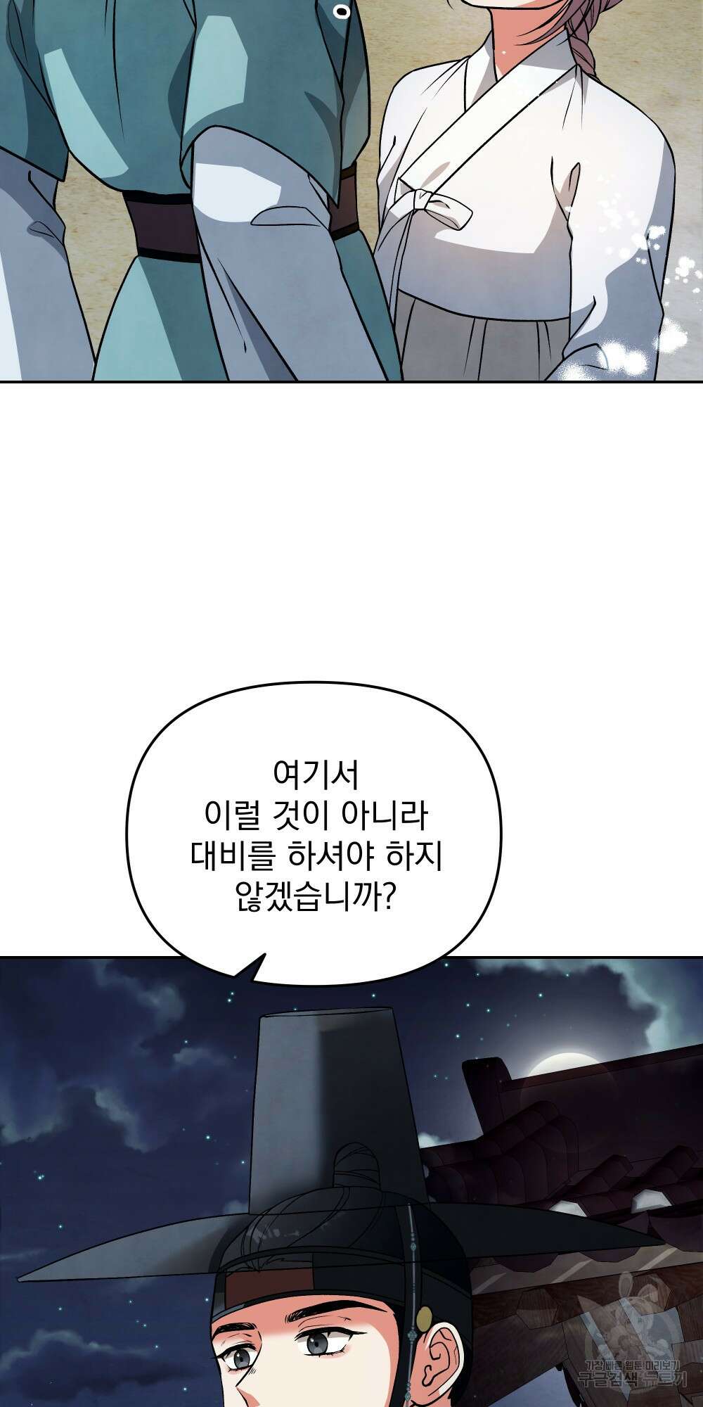 도성마녀 미리내 9화 23