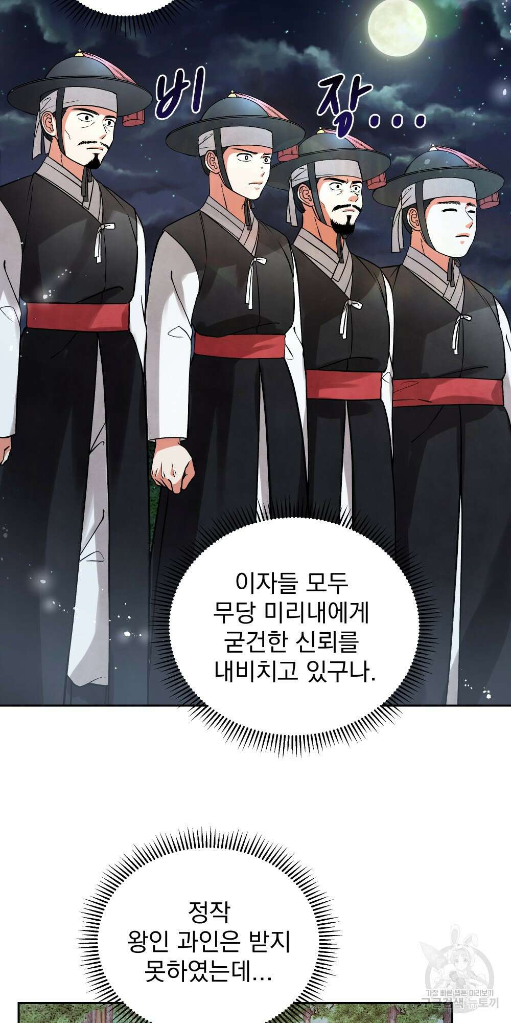 도성마녀 미리내 9화 34