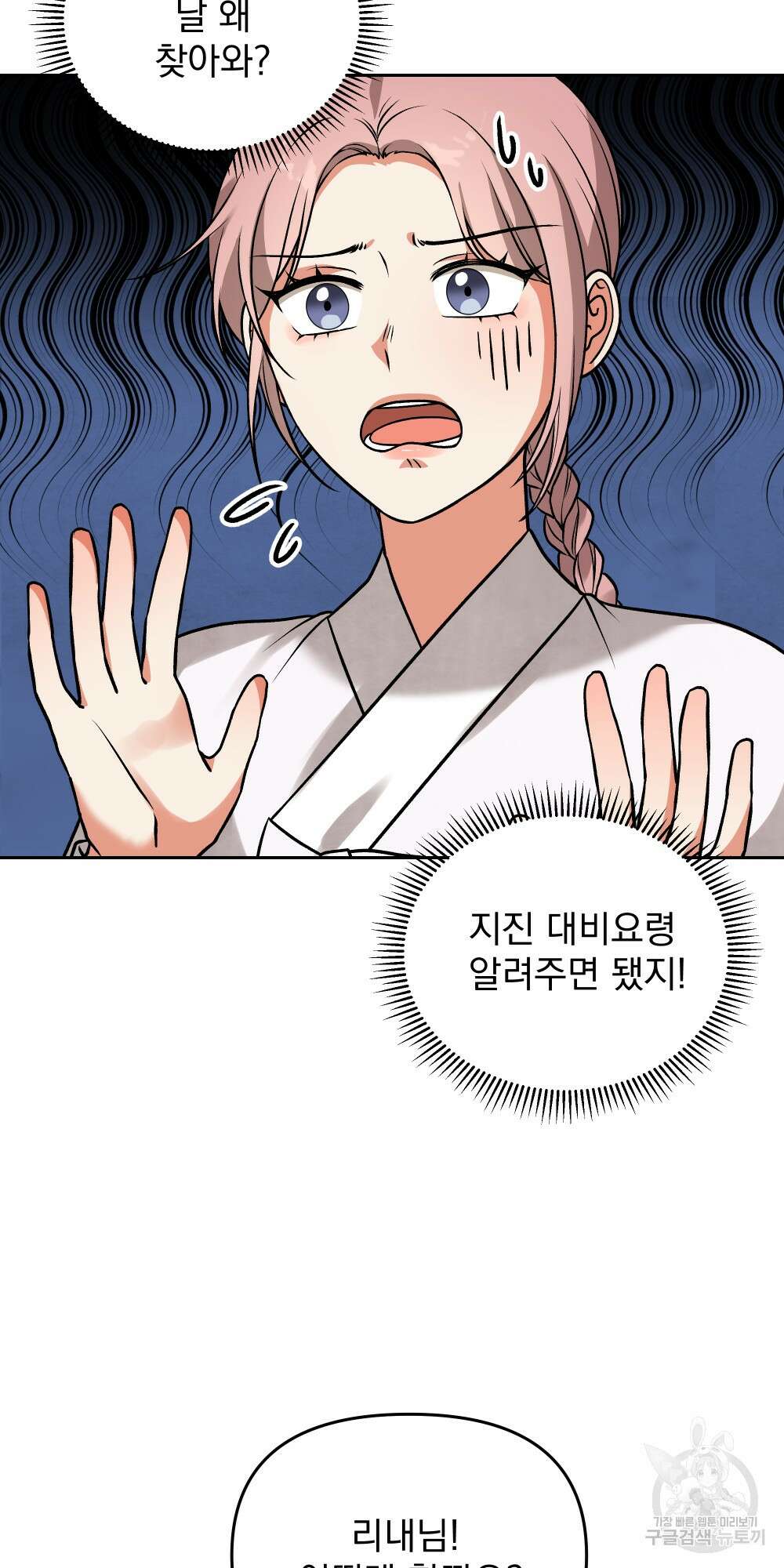 도성마녀 미리내 9화 36