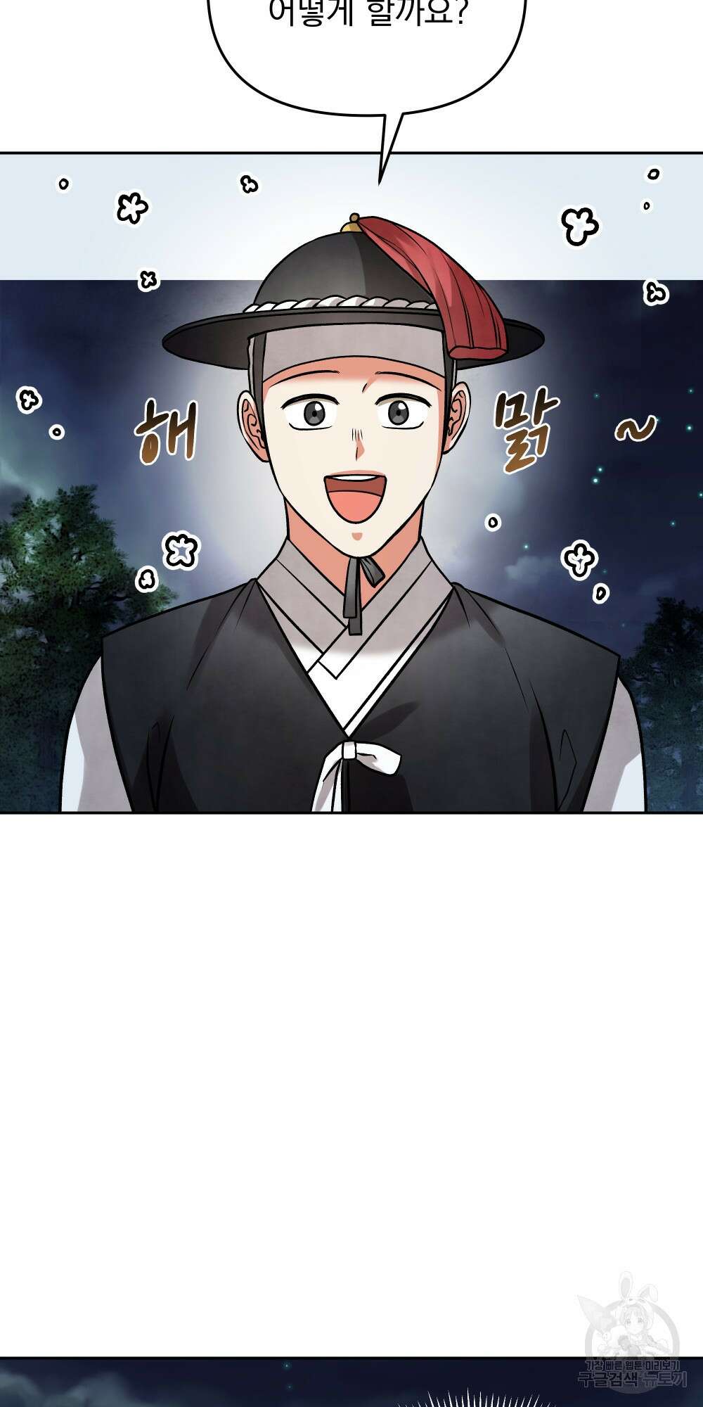 도성마녀 미리내 9화 37