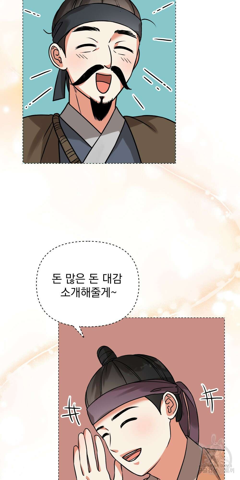 도성마녀 미리내 9화 47