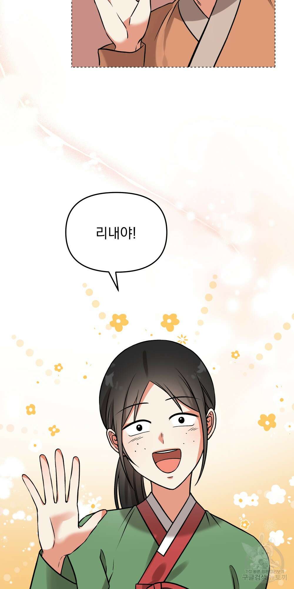 도성마녀 미리내 9화 48