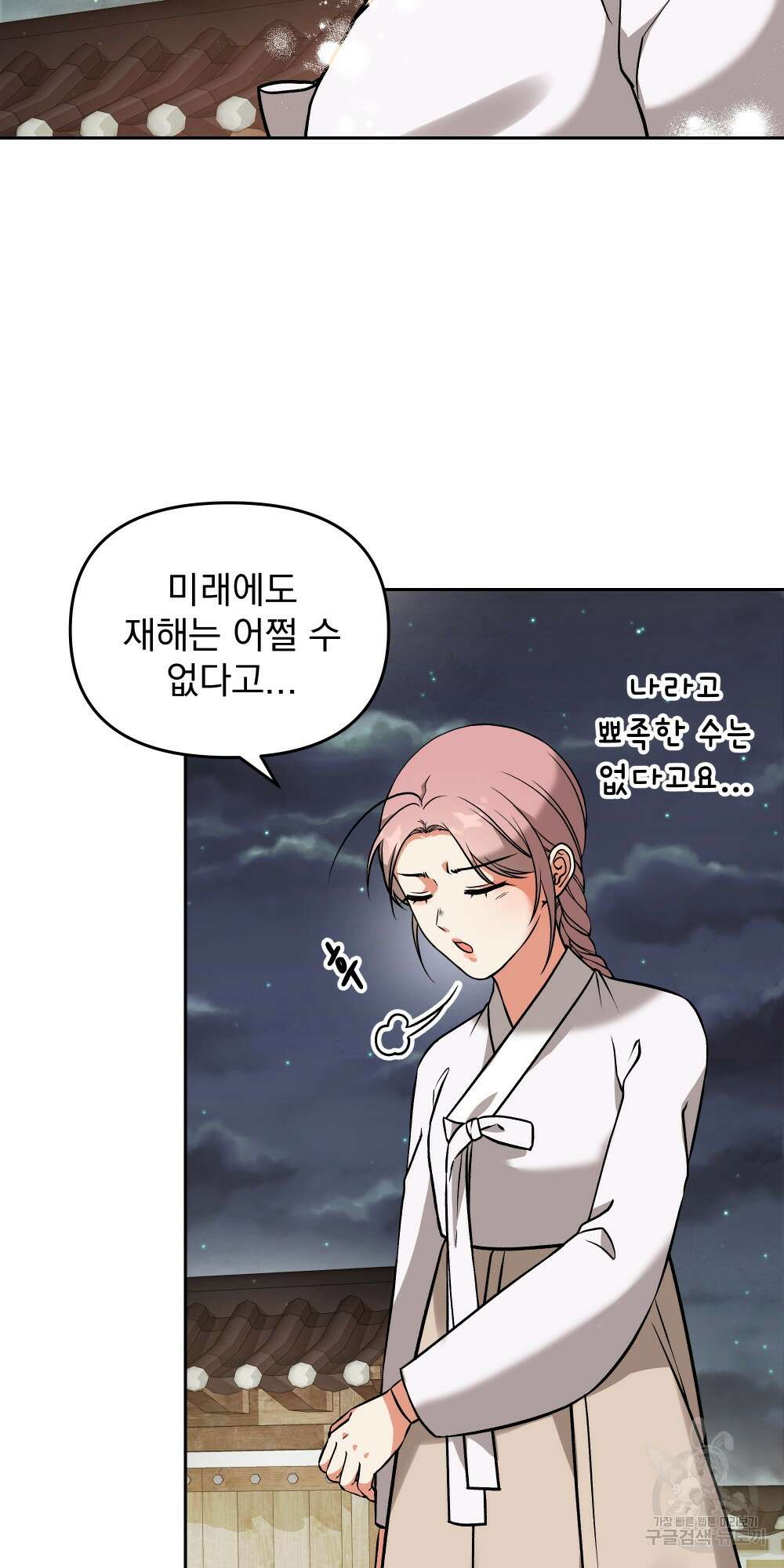 도성마녀 미리내 9화 50