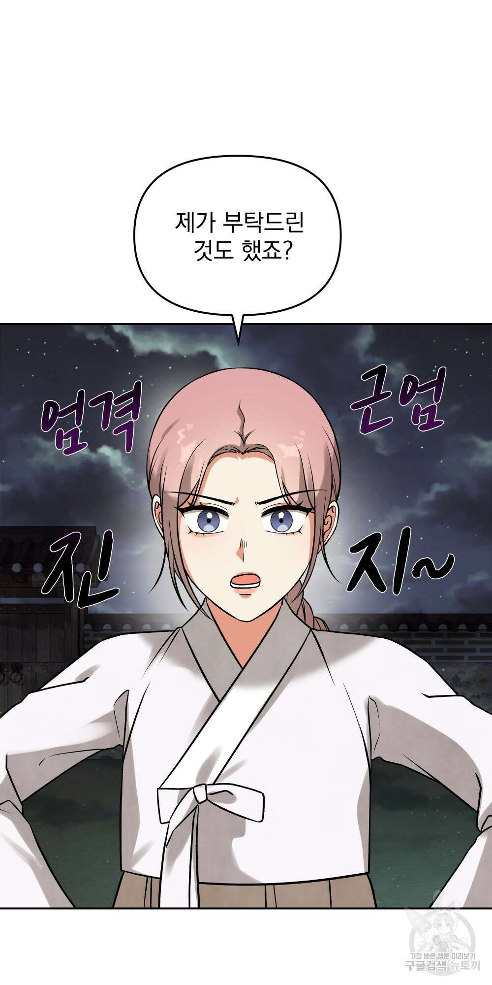 도성마녀 미리내 9화 59