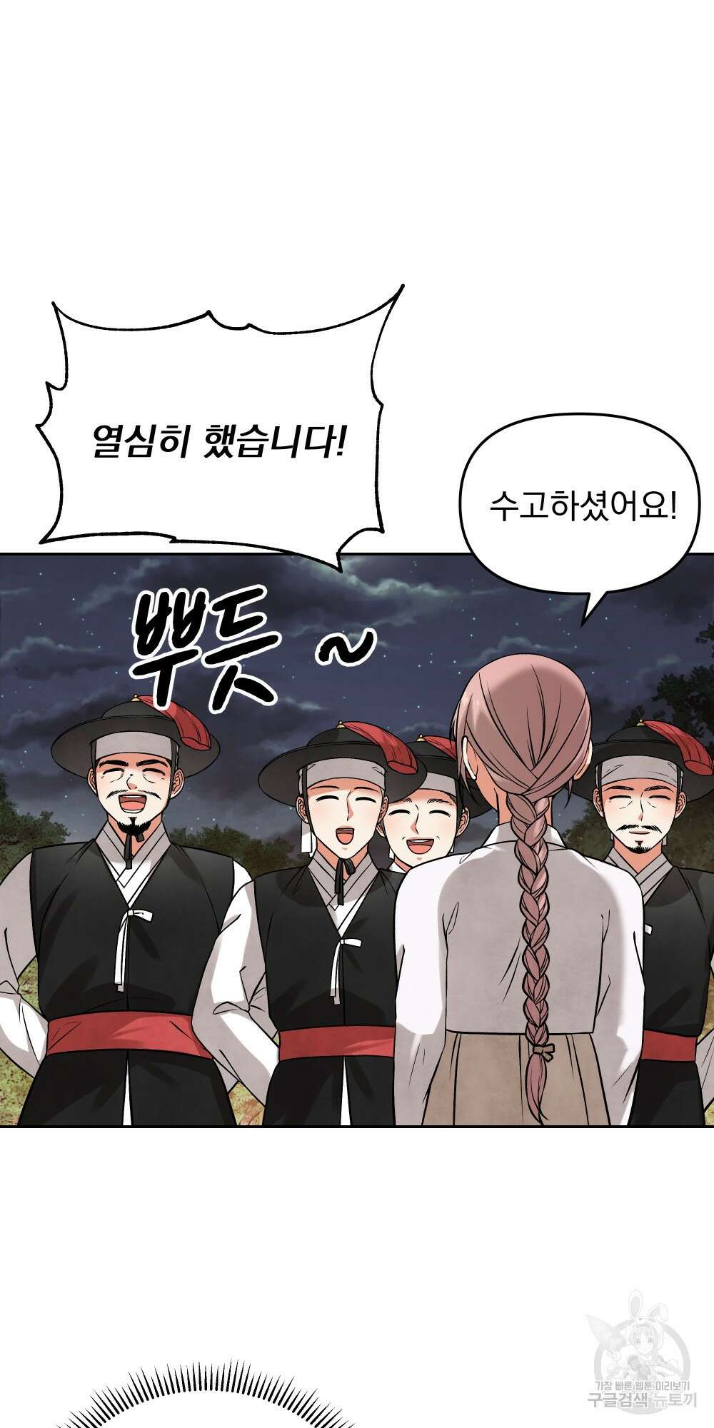 도성마녀 미리내 9화 64