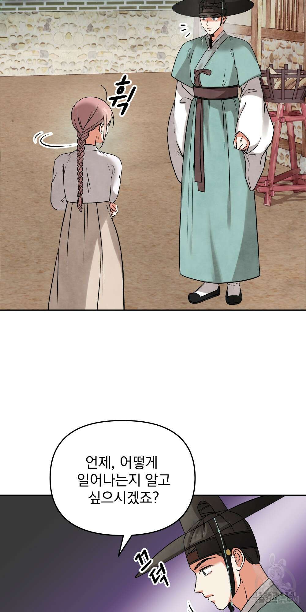 도성마녀 미리내 9화 66