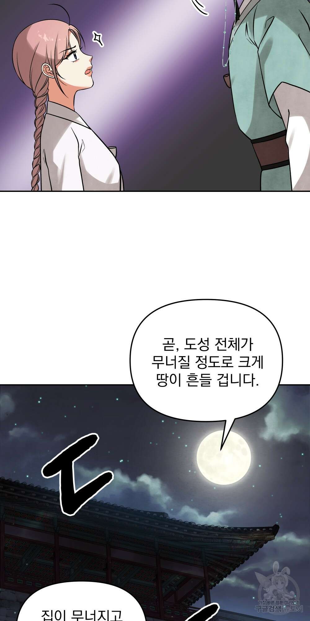 도성마녀 미리내 9화 67