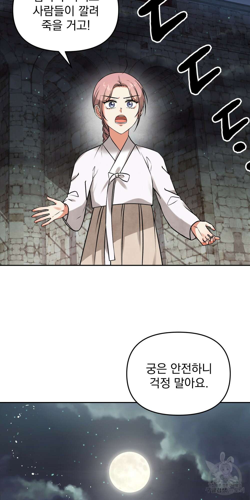 도성마녀 미리내 9화 68