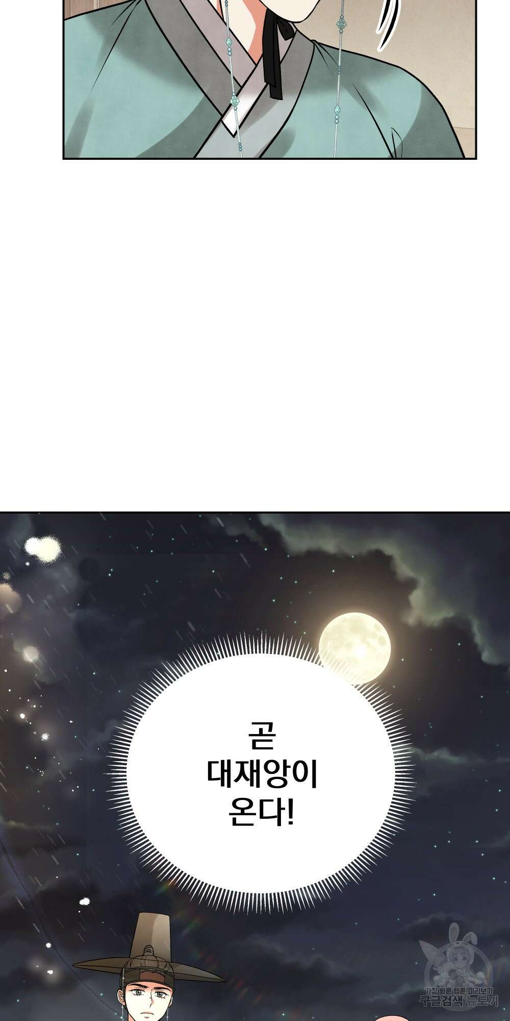 도성마녀 미리내 9화 73