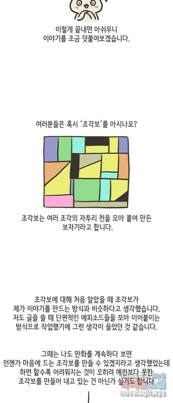이건 그냥 연애 이야기 후기 2