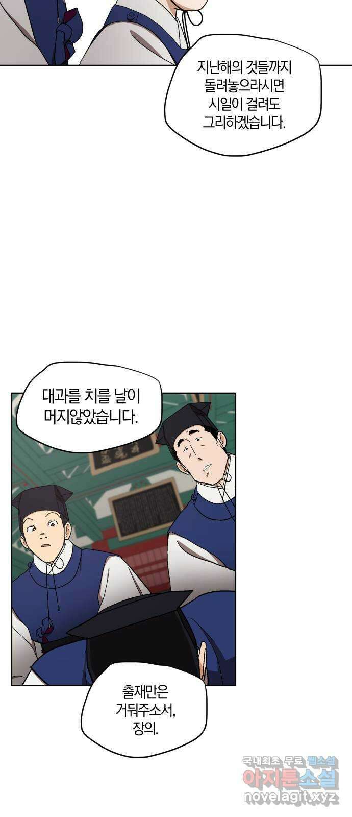 왕세자 입학도 108장 쉼점 4
