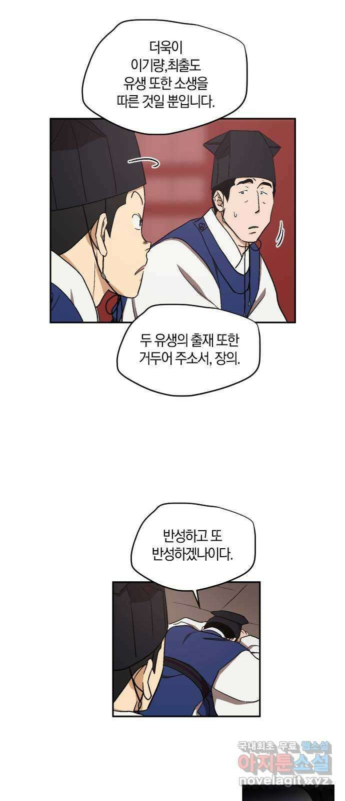 왕세자 입학도 108장 쉼점 5