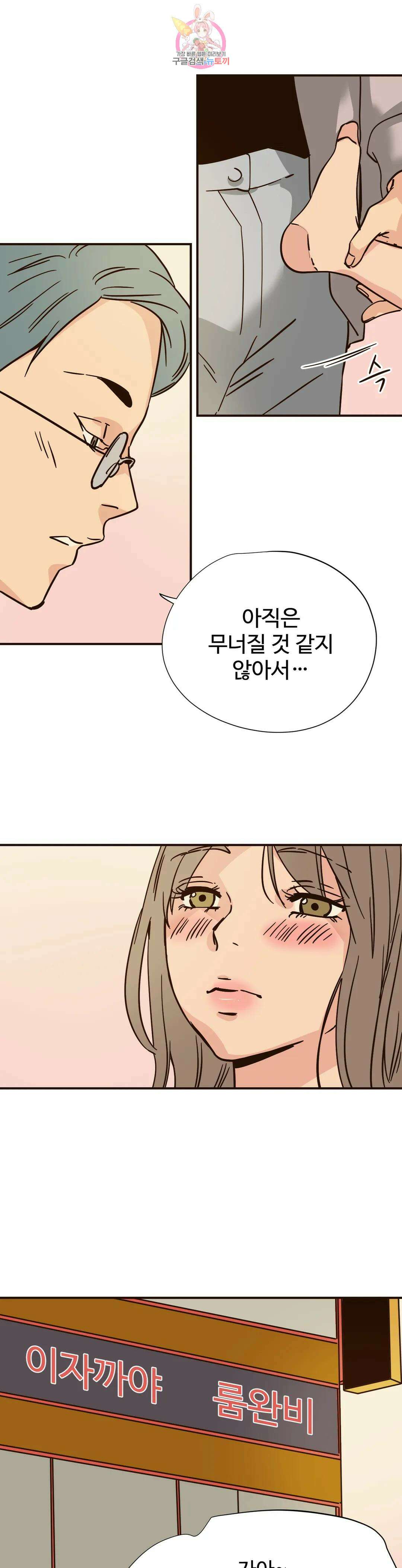 하고 싶게 97화 7