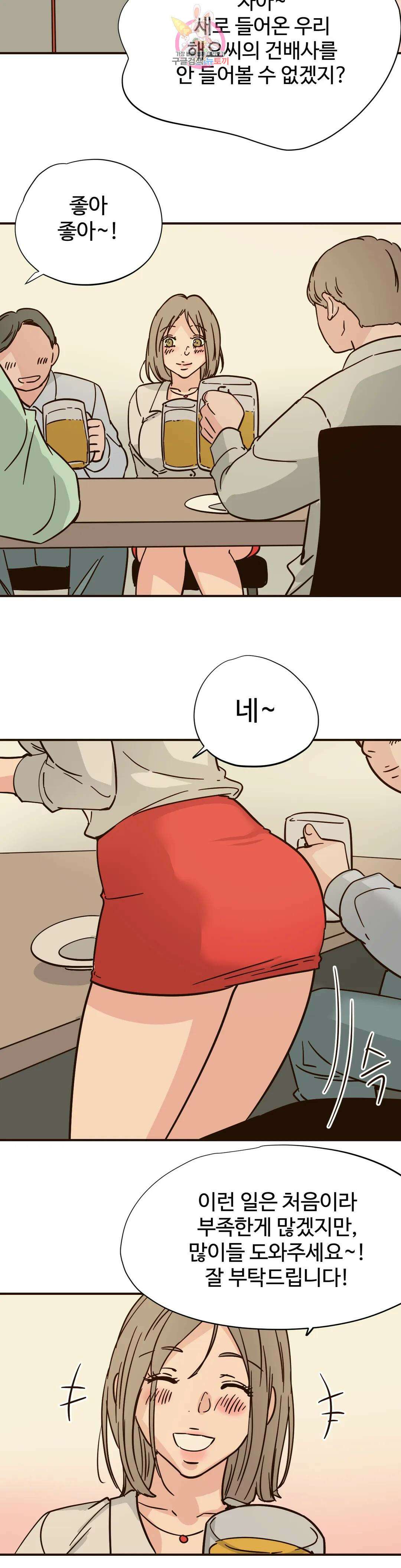 하고 싶게 97화 8