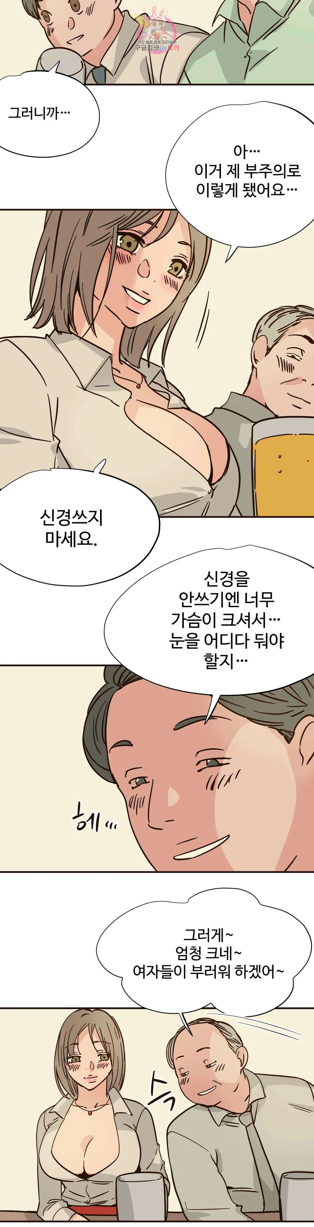 하고 싶게 97화 10