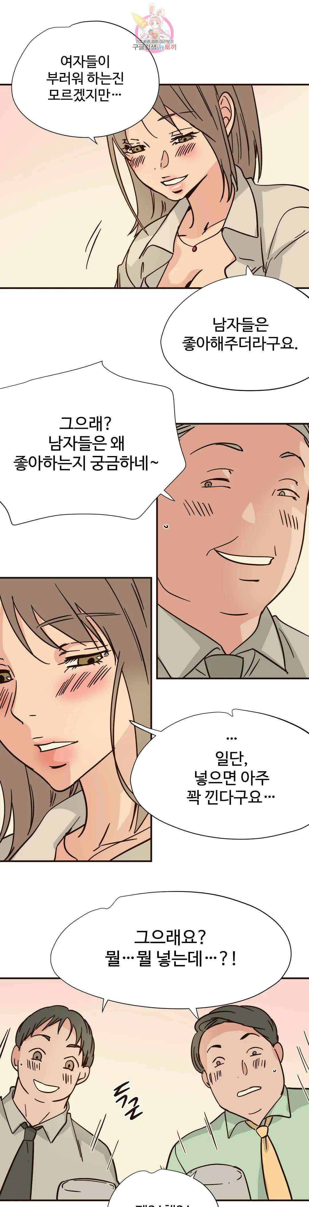 하고 싶게 97화 11