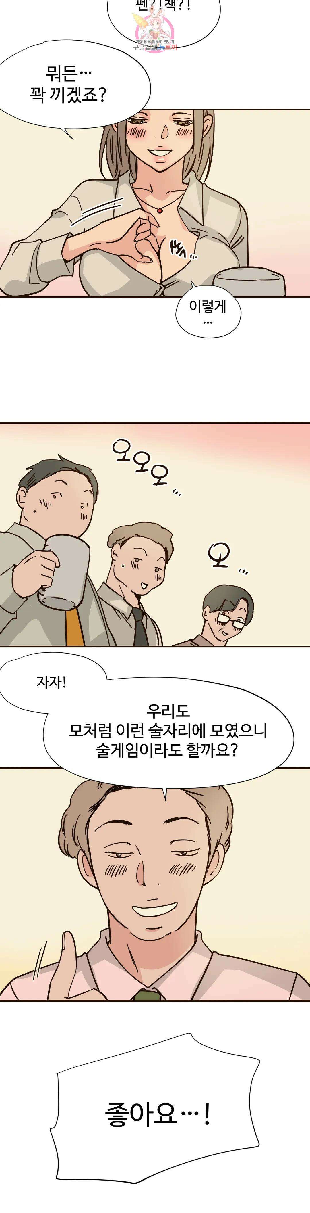 하고 싶게 97화 12