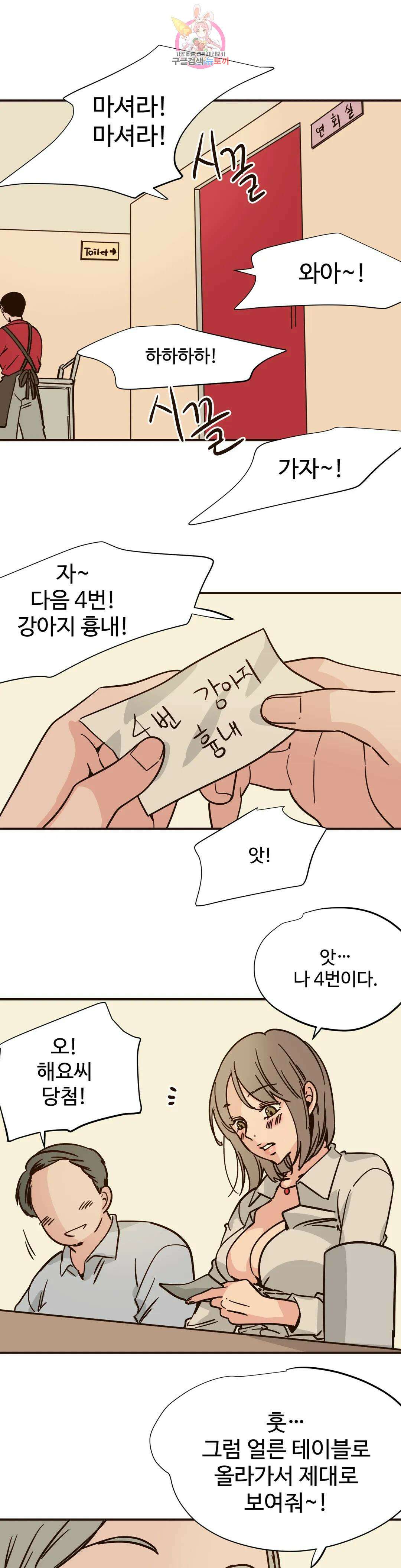 하고 싶게 97화 13