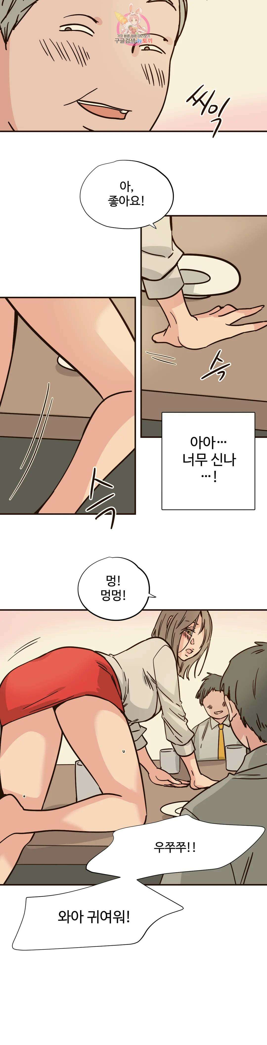 하고 싶게 97화 14