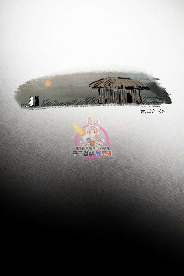 금복이 이야기 외전 9화 1