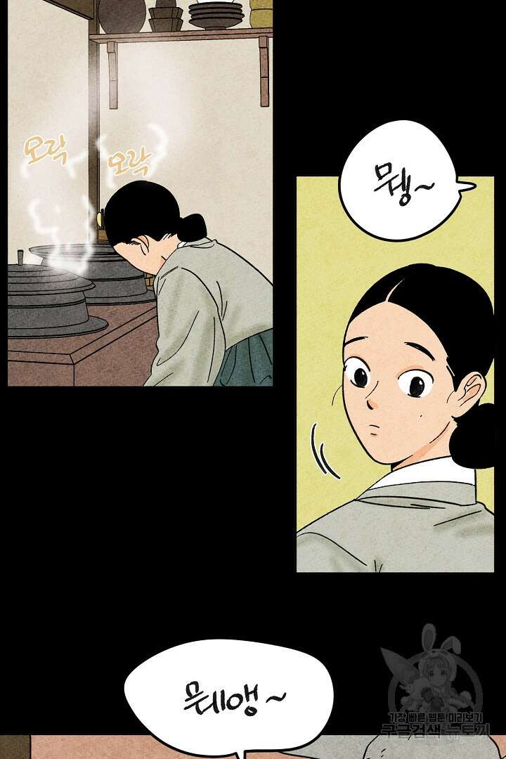 금복이 이야기 외전 9화 3