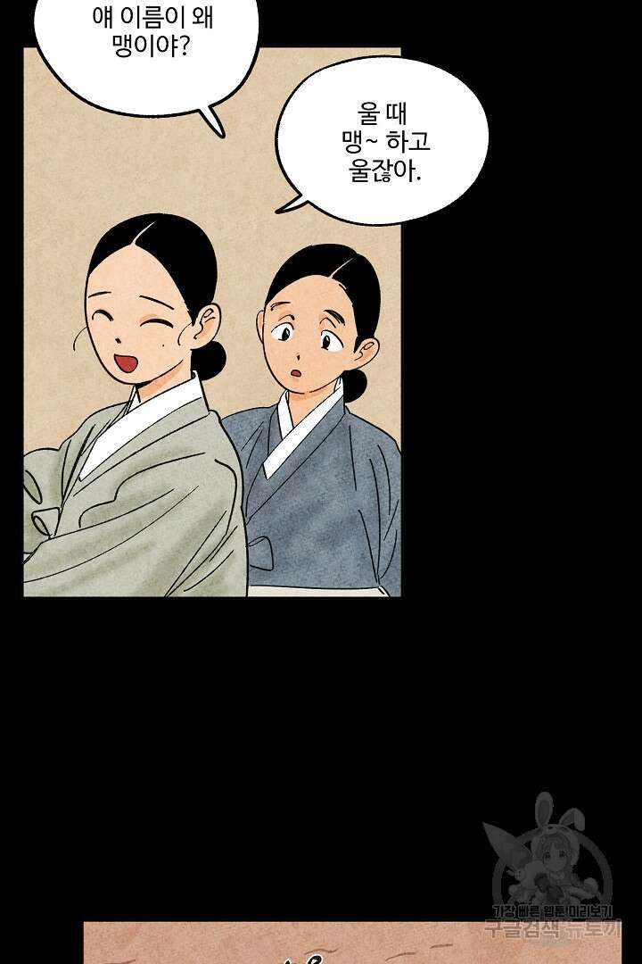 금복이 이야기 외전 9화 5
