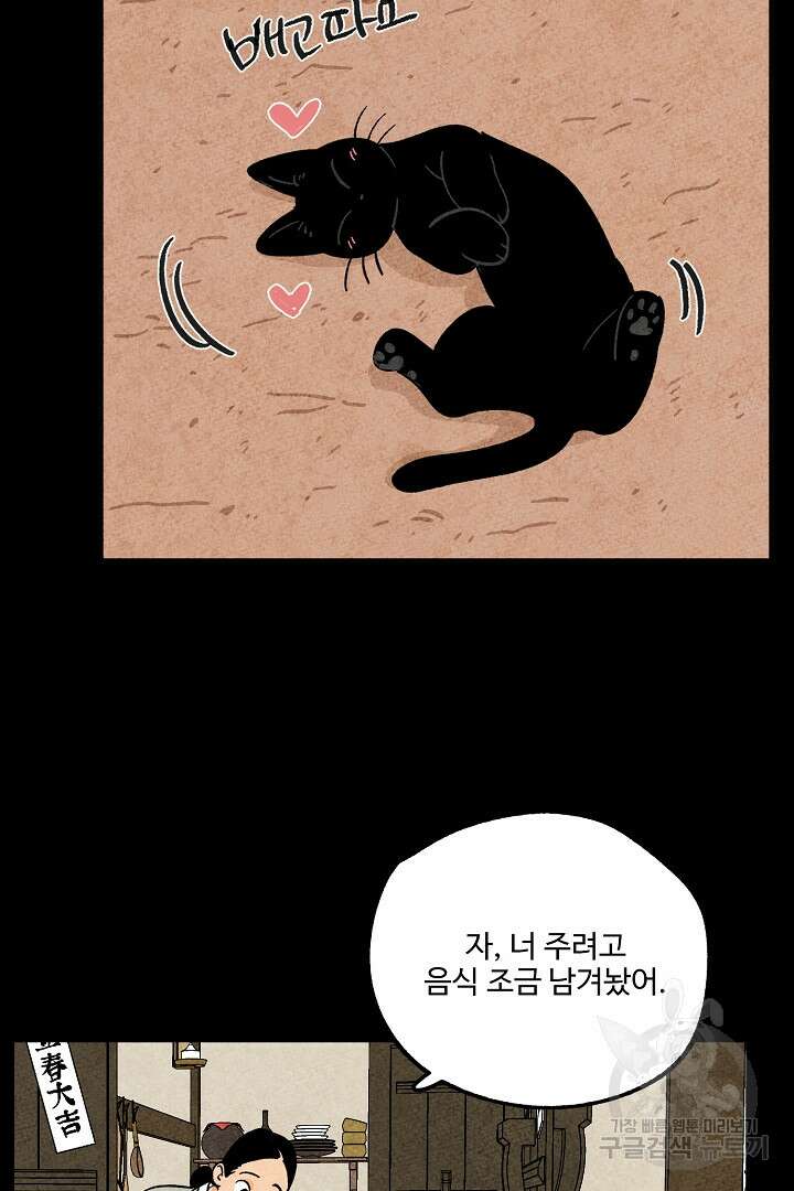 금복이 이야기 외전 9화 6