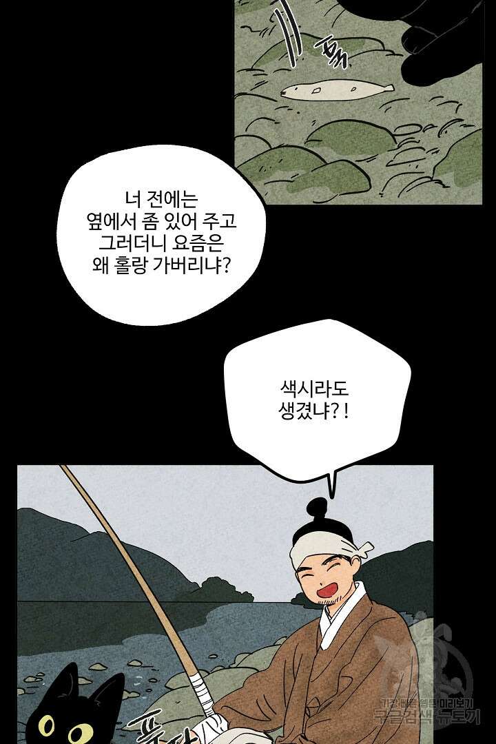 금복이 이야기 외전 9화 28