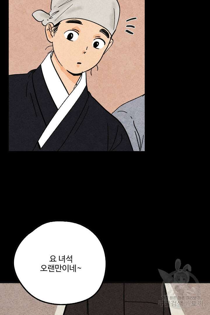 금복이 이야기 외전 9화 39