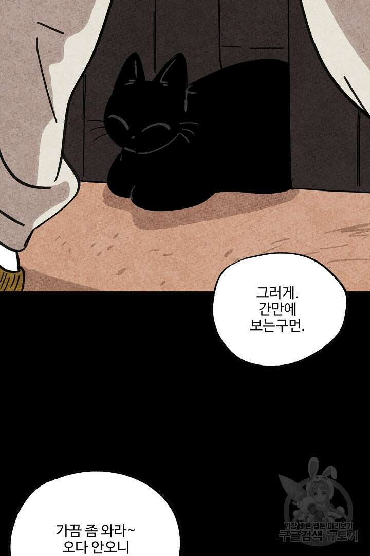 금복이 이야기 외전 9화 40