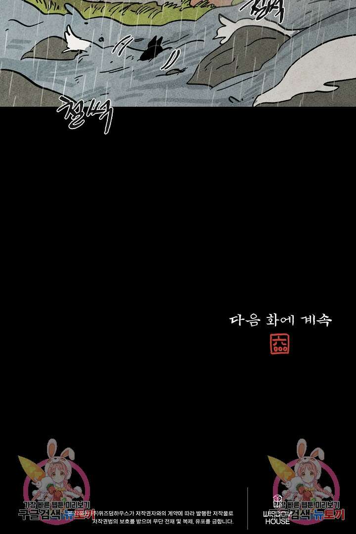 금복이 이야기 외전 9화 64