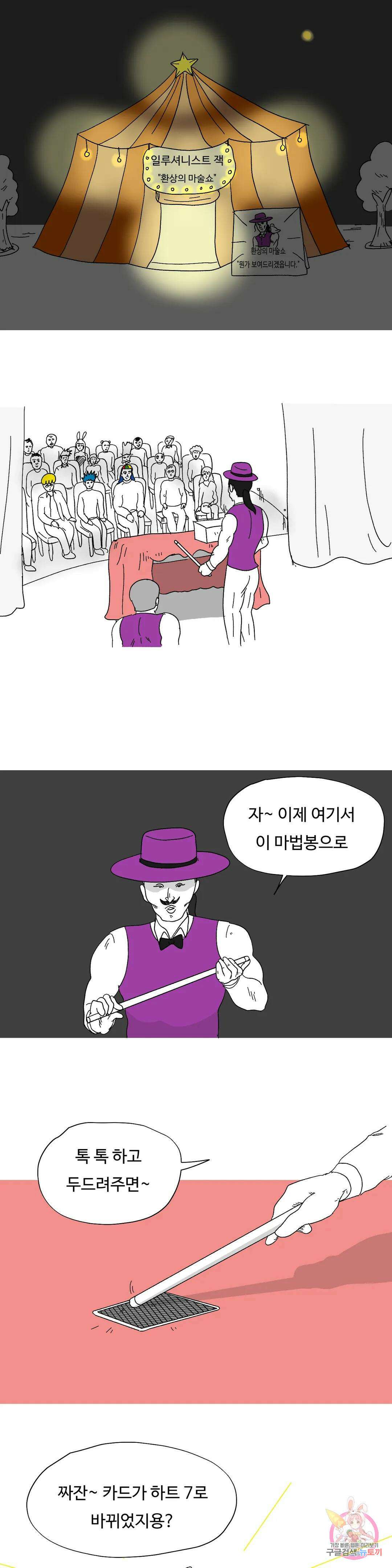 브리아노의 연구소 38화 매직 나이트 1