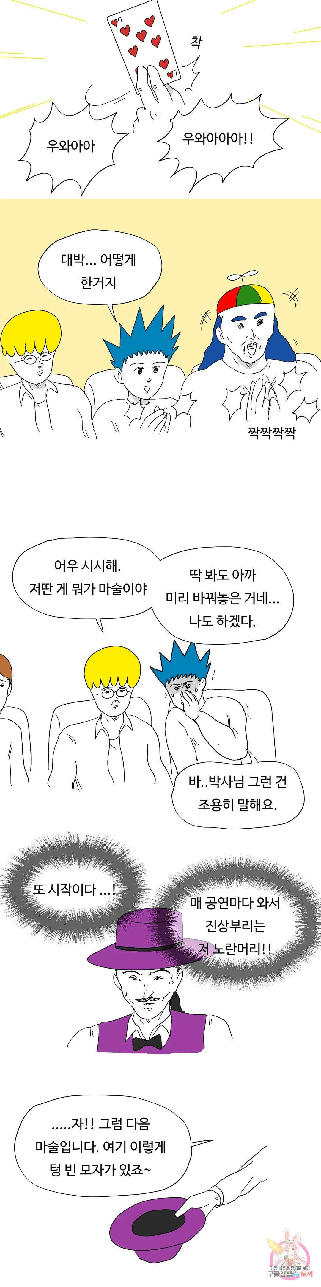 브리아노의 연구소 38화 매직 나이트 2
