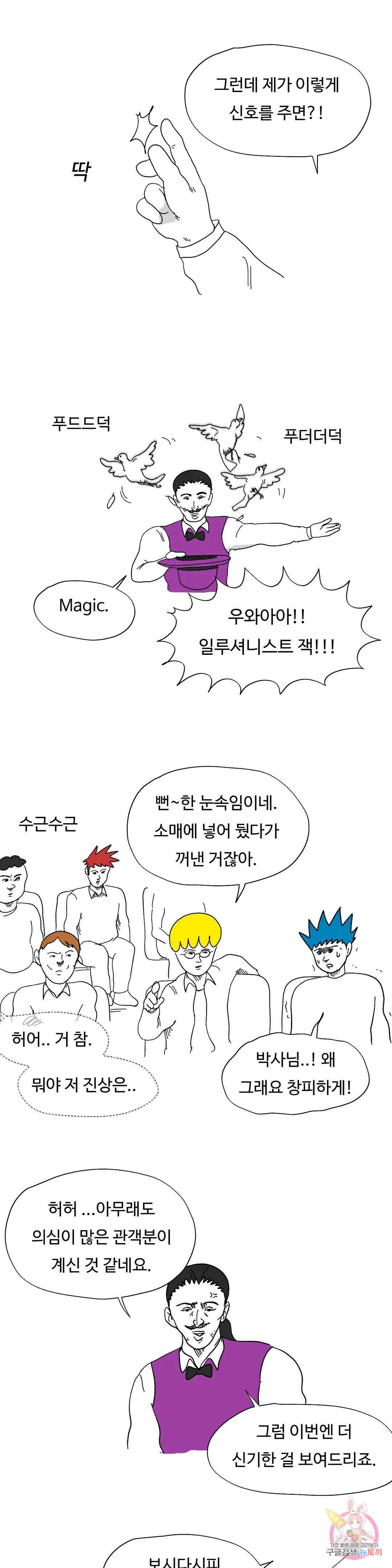브리아노의 연구소 38화 매직 나이트 3