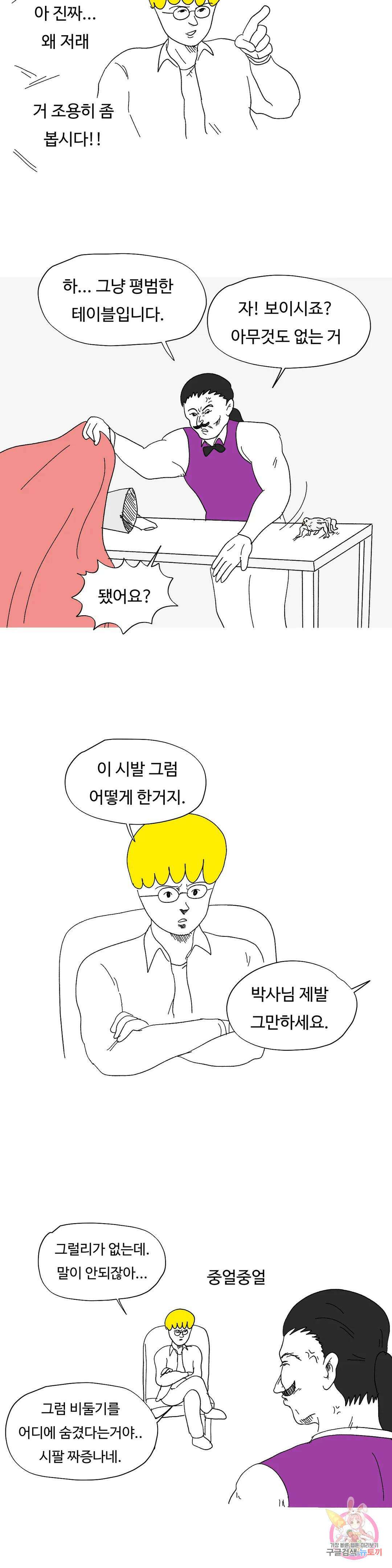 브리아노의 연구소 38화 매직 나이트 5