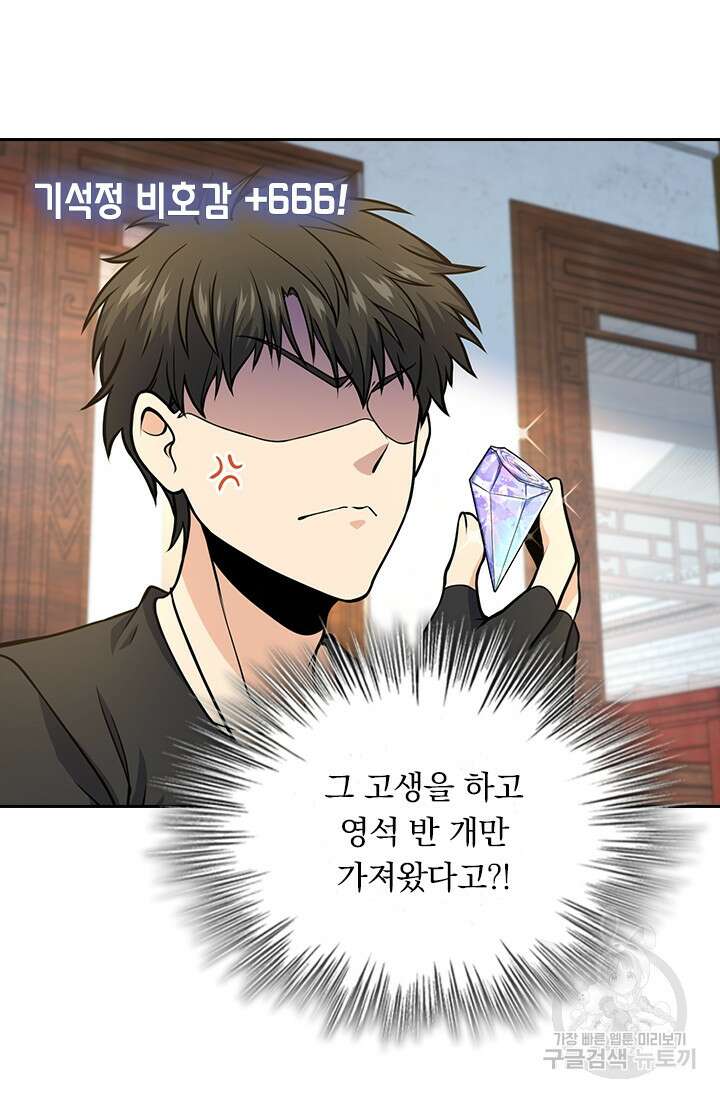 악역 플레이어는 강해지고 싶다 249화 2
