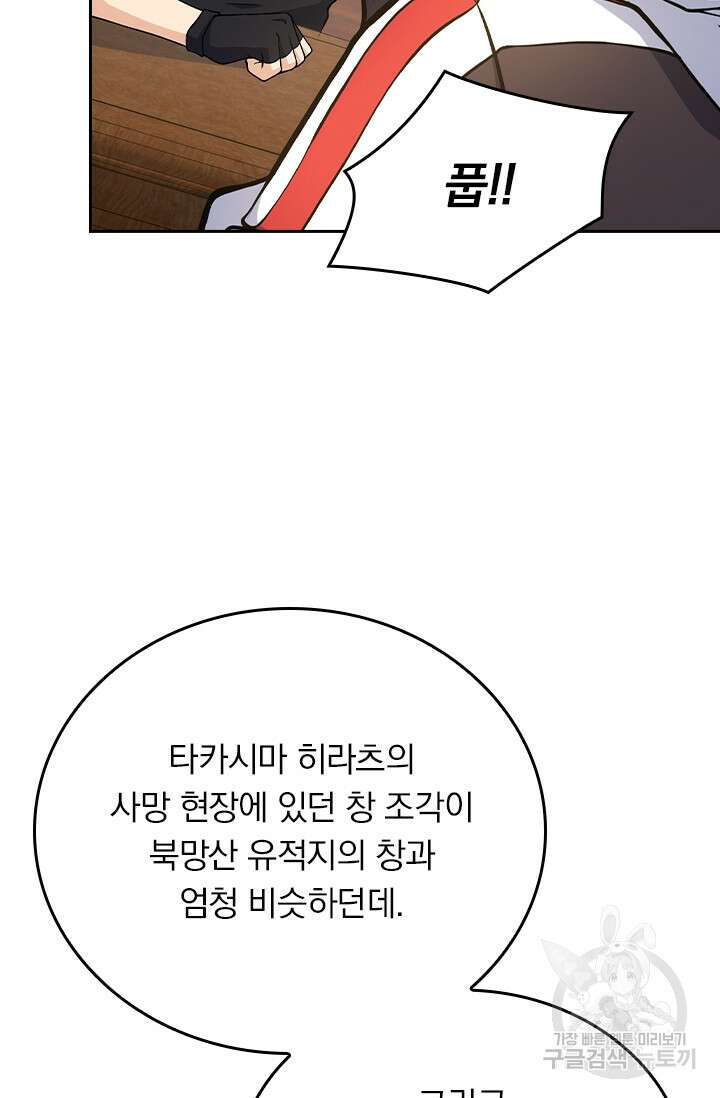 악역 플레이어는 강해지고 싶다 249화 7
