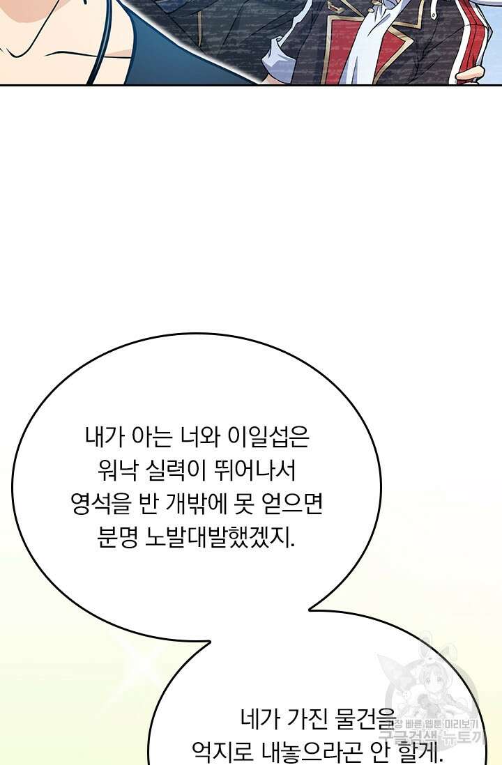 악역 플레이어는 강해지고 싶다 249화 9