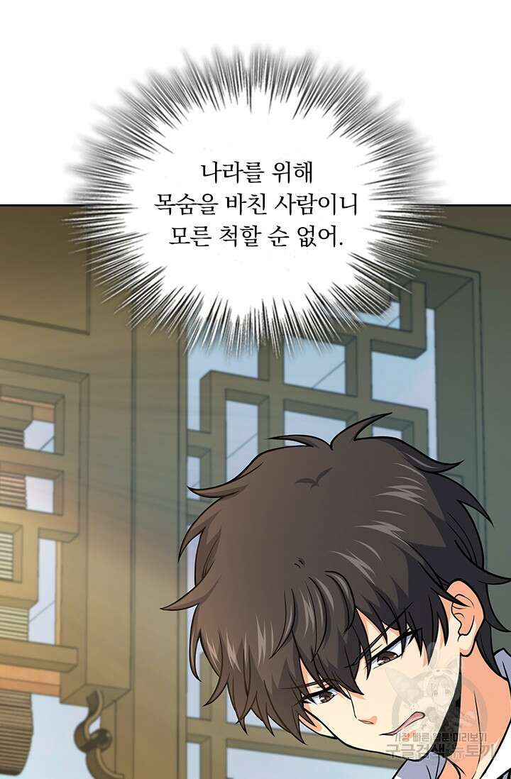악역 플레이어는 강해지고 싶다 249화 16