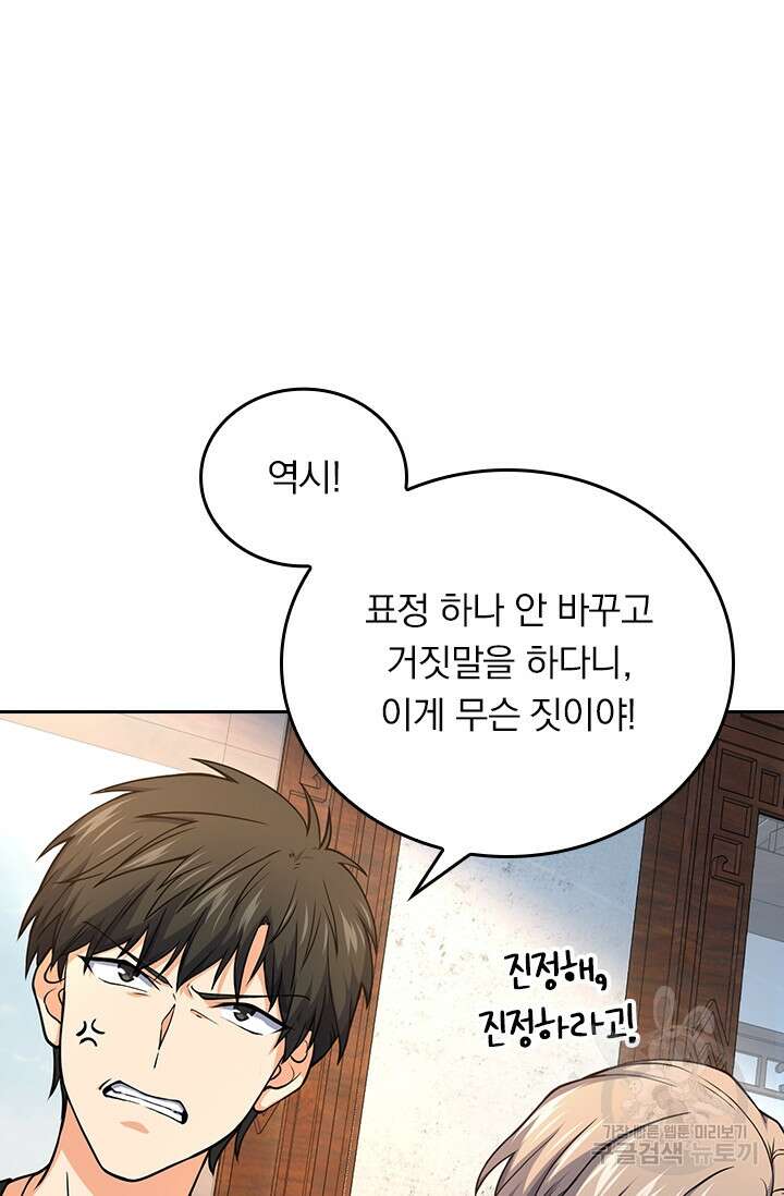 악역 플레이어는 강해지고 싶다 249화 23