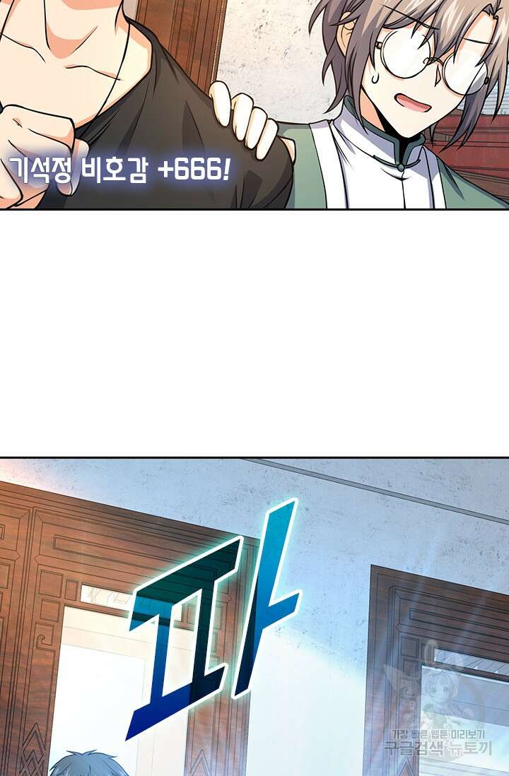 악역 플레이어는 강해지고 싶다 249화 24