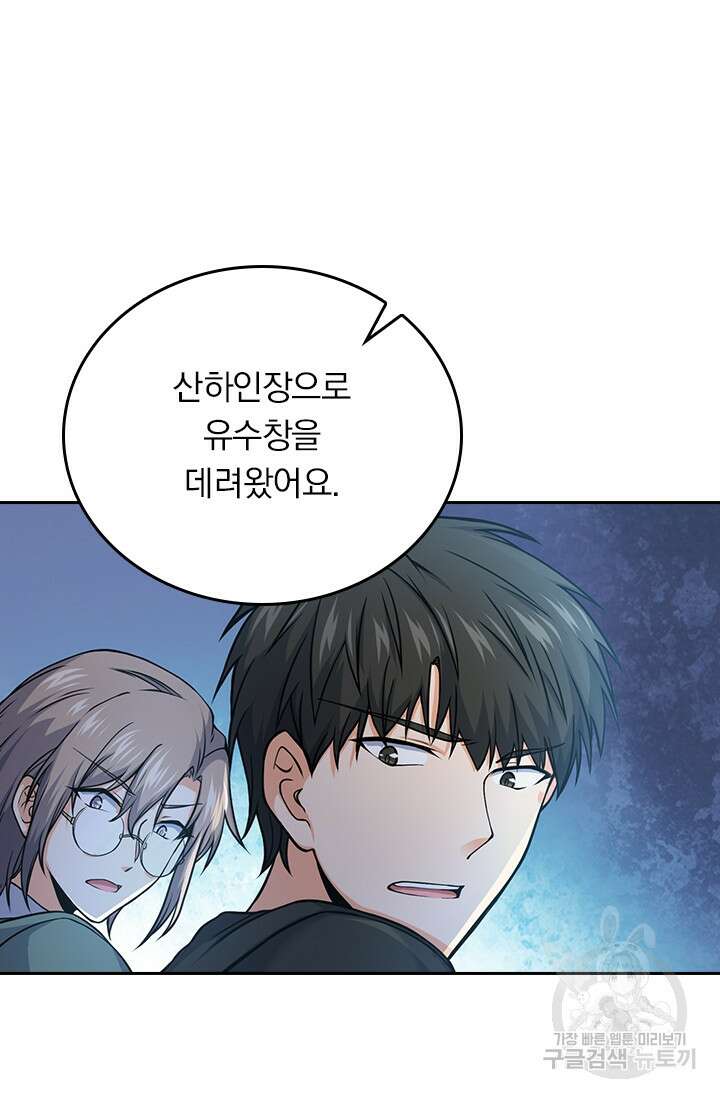 악역 플레이어는 강해지고 싶다 249화 27