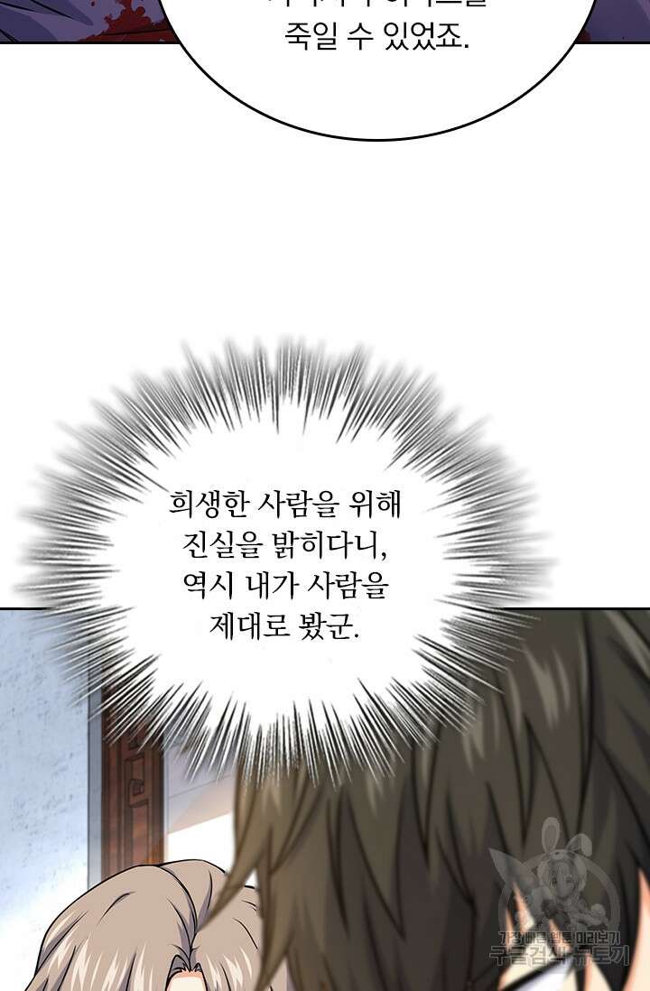 악역 플레이어는 강해지고 싶다 249화 31