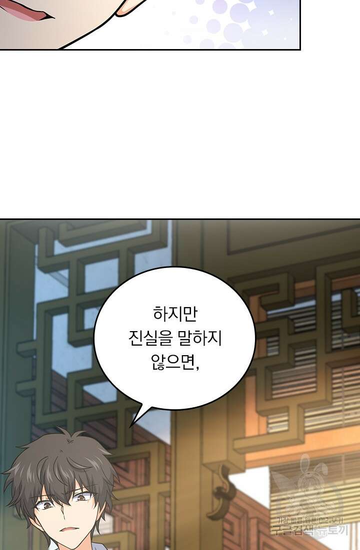 악역 플레이어는 강해지고 싶다 249화 36
