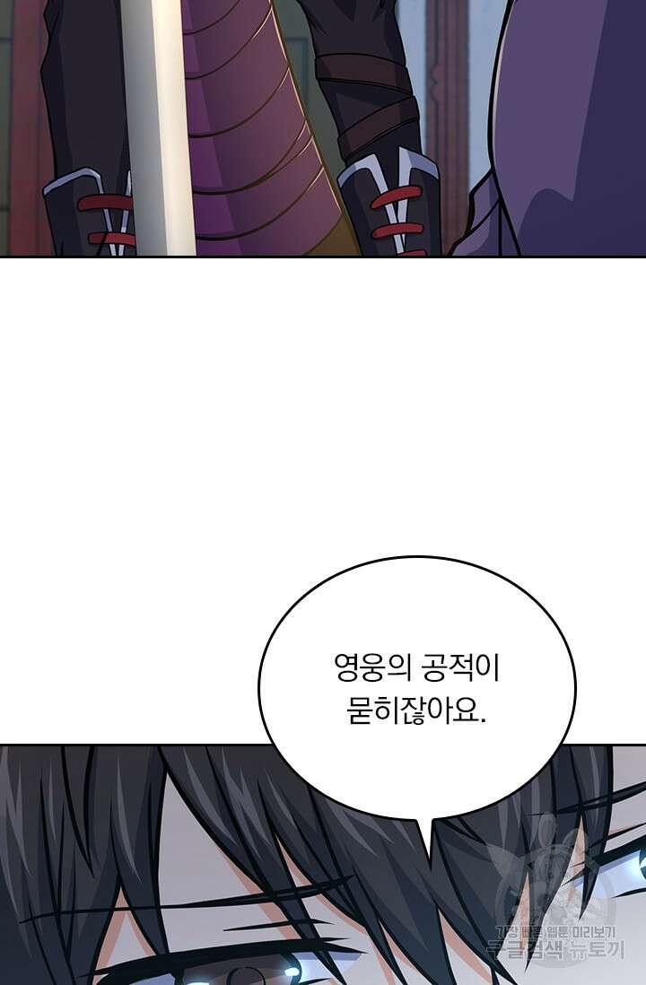 악역 플레이어는 강해지고 싶다 249화 38