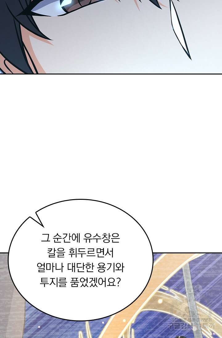 악역 플레이어는 강해지고 싶다 249화 39